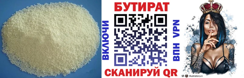 БУТИРАТ 1.4BDO  Сызрань 