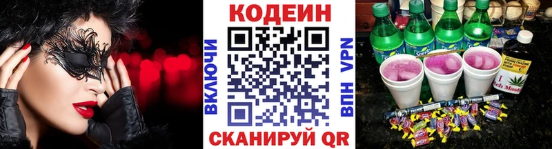 даркнет сайт  Сызрань  Codein напиток Lean (лин) 